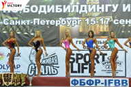 Чемпионат Санкт-Петербурга по бодибилдингу - 2017
