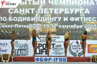 Чемпионат Санкт-Петербурга по бодибилдингу - 2017