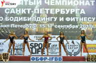 Чемпионат Санкт-Петербурга по бодибилдингу - 2017