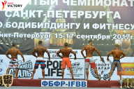 Чемпионат Санкт-Петербурга по бодибилдингу - 2017