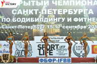 Чемпионат Санкт-Петербурга по бодибилдингу - 2017