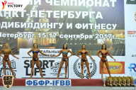 Чемпионат Санкт-Петербурга по бодибилдингу - 2017