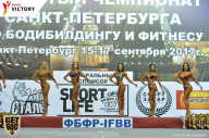 Чемпионат Санкт-Петербурга по бодибилдингу - 2017