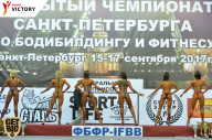 Чемпионат Санкт-Петербурга по бодибилдингу - 2017