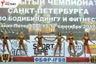Чемпионат Санкт-Петербурга по бодибилдингу - 2017