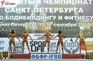 Чемпионат Санкт-Петербурга по бодибилдингу - 2017