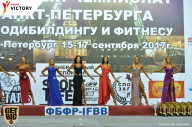Чемпионат Санкт-Петербурга по бодибилдингу - 2017