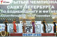 Чемпионат Санкт-Петербурга по бодибилдингу - 2017