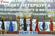 Чемпионат Санкт-Петербурга по бодибилдингу - 2017