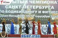 Чемпионат Санкт-Петербурга по бодибилдингу - 2017