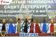 Чемпионат Санкт-Петербурга по бодибилдингу - 2017