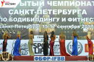 Чемпионат Санкт-Петербурга по бодибилдингу - 2017