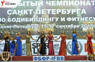 Чемпионат Санкт-Петербурга по бодибилдингу - 2017