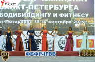 Чемпионат Санкт-Петербурга по бодибилдингу - 2017