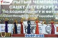 Чемпионат Санкт-Петербурга по бодибилдингу - 2017