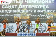 Чемпионат Санкт-Петербурга по бодибилдингу - 2017