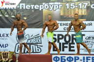 Чемпионат Санкт-Петербурга по бодибилдингу - 2017