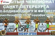 Чемпионат Санкт-Петербурга по бодибилдингу - 2017