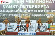 Чемпионат Санкт-Петербурга по бодибилдингу - 2017