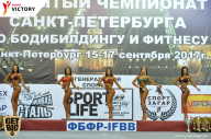 Чемпионат Санкт-Петербурга по бодибилдингу - 2017