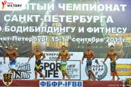 Чемпионат Санкт-Петербурга по бодибилдингу - 2017