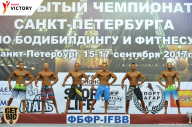 Чемпионат Санкт-Петербурга по бодибилдингу - 2017