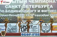Чемпионат Санкт-Петербурга по бодибилдингу - 2017