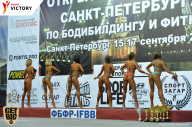 Чемпионат Санкт-Петербурга по бодибилдингу - 2017
