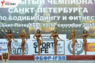 Чемпионат Санкт-Петербурга по бодибилдингу - 2017