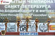 Чемпионат Санкт-Петербурга по бодибилдингу - 2017