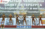 Чемпионат Санкт-Петербурга по бодибилдингу - 2017