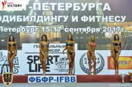 Чемпионат Санкт-Петербурга по бодибилдингу - 2017