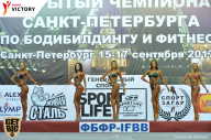 Чемпионат Санкт-Петербурга по бодибилдингу - 2017