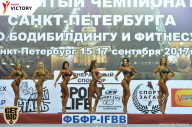 Чемпионат Санкт-Петербурга по бодибилдингу - 2017