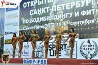 Чемпионат Санкт-Петербурга по бодибилдингу - 2017