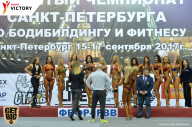 Чемпионат Санкт-Петербурга по бодибилдингу - 2017