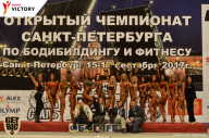 Чемпионат Санкт-Петербурга по бодибилдингу - 2017