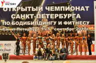Чемпионат Санкт-Петербурга по бодибилдингу - 2017