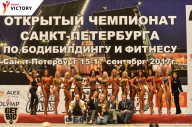 Чемпионат Санкт-Петербурга по бодибилдингу - 2017
