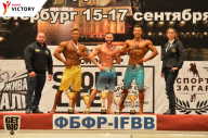 Чемпионат Санкт-Петербурга по бодибилдингу - 2017