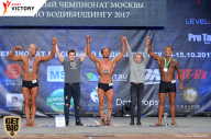 Чемпионат Москвы по бодибилдингу - 2017