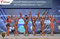 Чемпионат Москвы по бодибилдингу - 2017