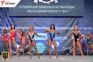 Чемпионат Москвы по бодибилдингу - 2017