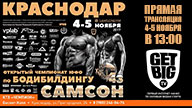 «Самсон - 43» - Чемпионат Краснодарского края по бодибилдингу - 2017