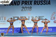 Гран-при России IFBB Elite Pro - 2018