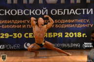 Чемпионат Московской области по бодибилдингу - 2018
