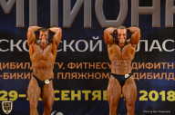 Чемпионат Московской области по бодибилдингу - 2018