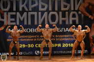 Чемпионат Московской области по бодибилдингу - 2018