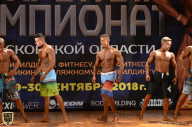 Чемпионат Московской области по бодибилдингу - 2018