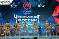 Чемпионат России по бодибилдингу - 2018
